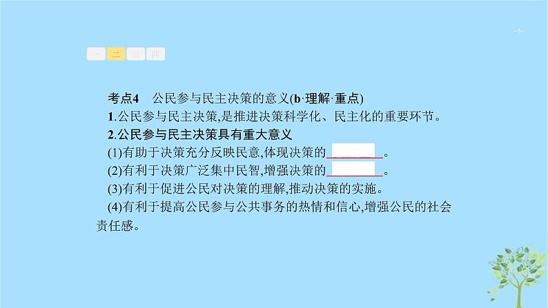 (浙江专用)2020版高考政治一轮优化复习课件12我国公民的政治参与(含答案)07