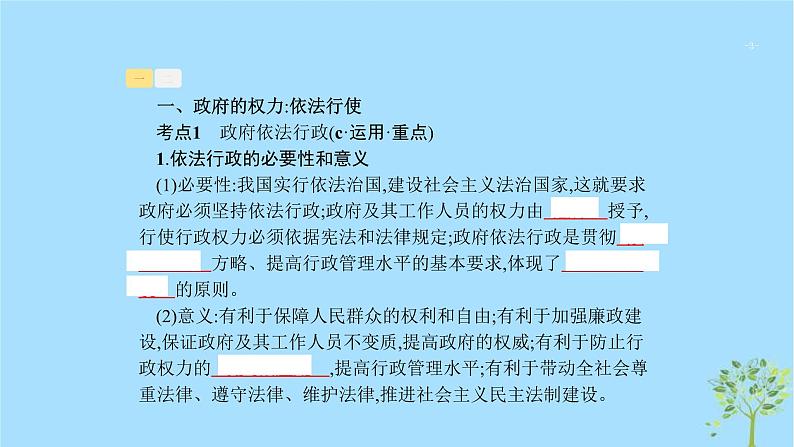 (浙江专用)2020版高考政治一轮优化复习课件14我国政府受人民的监督(含答案)03