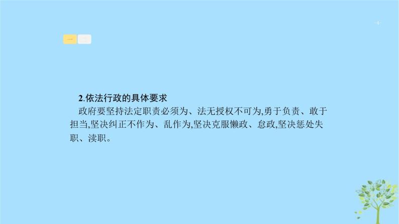 (浙江专用)2020版高考政治一轮优化复习课件14我国政府受人民的监督(含答案)04