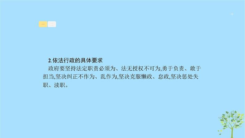 (浙江专用)2020版高考政治一轮优化复习课件14我国政府受人民的监督(含答案)04