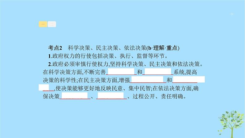 (浙江专用)2020版高考政治一轮优化复习课件14我国政府受人民的监督(含答案)05