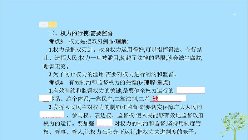 (浙江专用)2020版高考政治一轮优化复习课件14我国政府受人民的监督(含答案)06