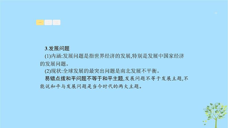 (浙江专用)2020版高考政治一轮优化复习课件19维护世界和平促进共同发展(含答案)04