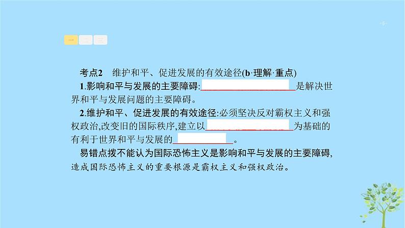 (浙江专用)2020版高考政治一轮优化复习课件19维护世界和平促进共同发展(含答案)05