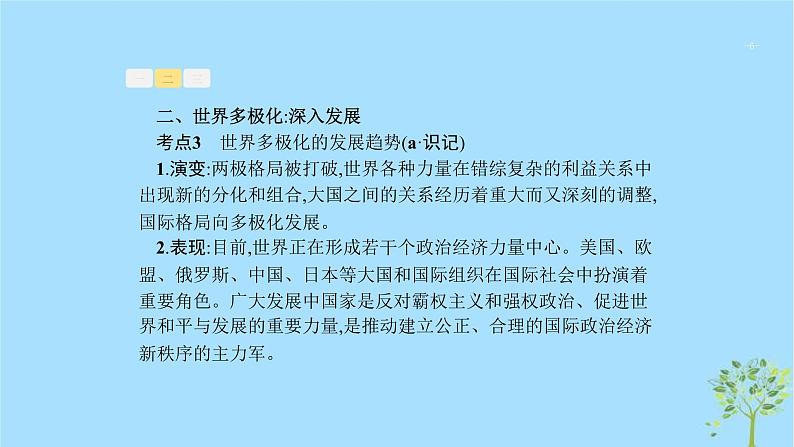 (浙江专用)2020版高考政治一轮优化复习课件19维护世界和平促进共同发展(含答案)06