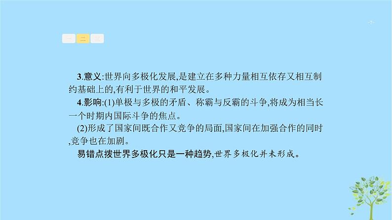 (浙江专用)2020版高考政治一轮优化复习课件19维护世界和平促进共同发展(含答案)07