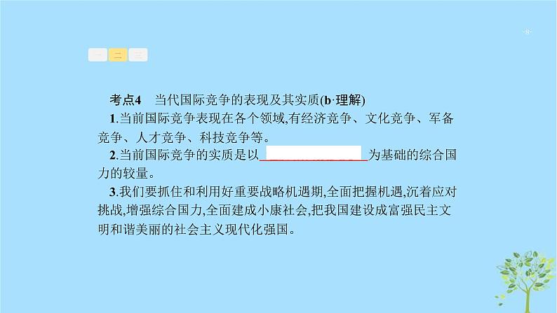 (浙江专用)2020版高考政治一轮优化复习课件19维护世界和平促进共同发展(含答案)08