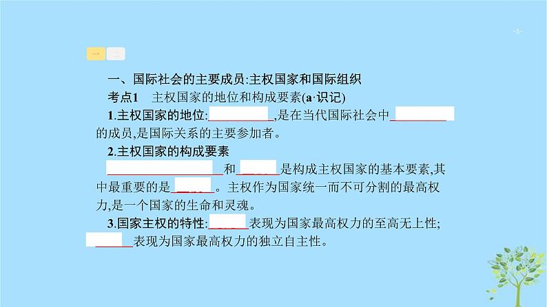 (浙江专用)2020版高考政治一轮优化复习课件18走近国际社会(含答案)03