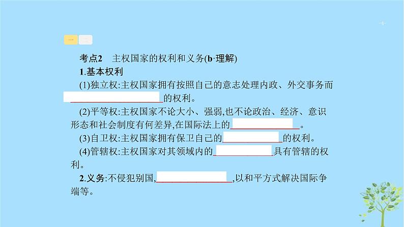 (浙江专用)2020版高考政治一轮优化复习课件18走近国际社会(含答案)04