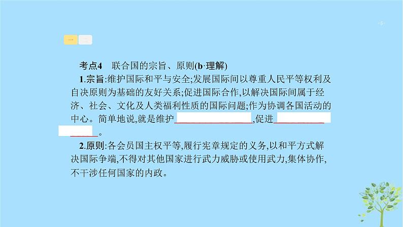 (浙江专用)2020版高考政治一轮优化复习课件18走近国际社会(含答案)05