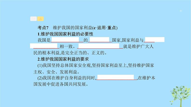 (浙江专用)2020版高考政治一轮优化复习课件18走近国际社会(含答案)08