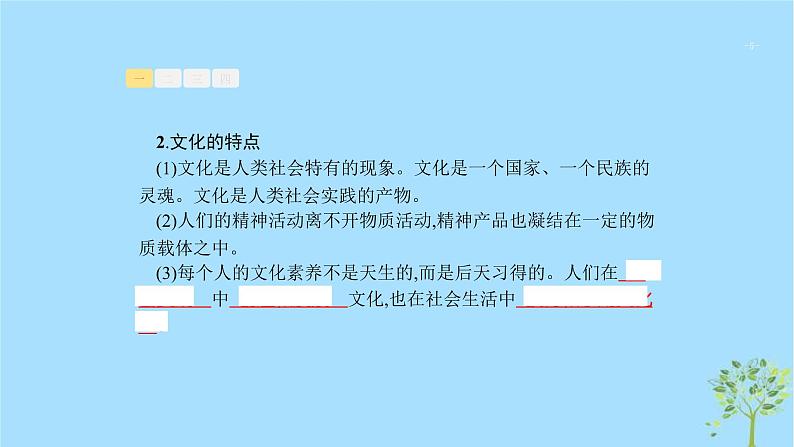 (浙江专用)2020版高考政治一轮优化复习课件20文化对社会与个人的影响(含答案)05