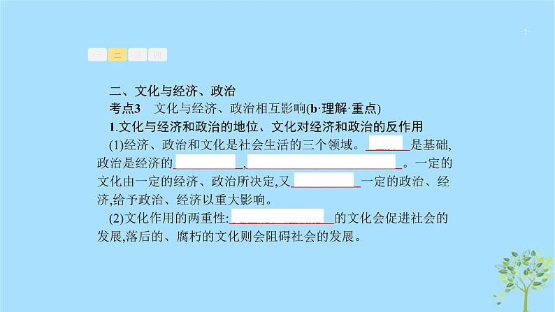 (浙江专用)2020版高考政治一轮优化复习课件20文化对社会与个人的影响(含答案)07