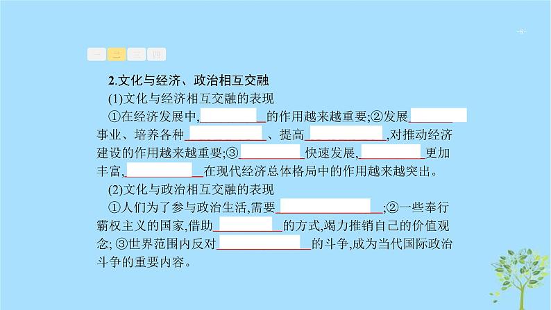 (浙江专用)2020版高考政治一轮优化复习课件20文化对社会与个人的影响(含答案)08