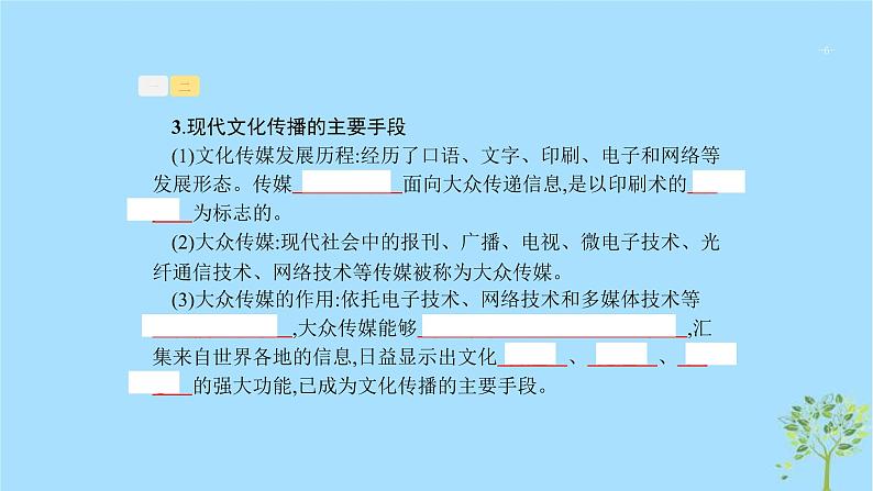 (浙江专用)2020版高考政治一轮优化复习课件21文化的多样性与文化传播(含答案)06