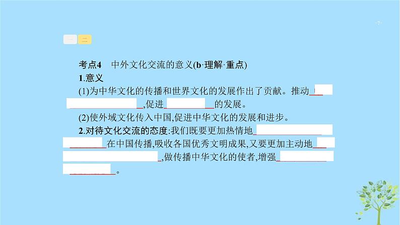 (浙江专用)2020版高考政治一轮优化复习课件21文化的多样性与文化传播(含答案)07