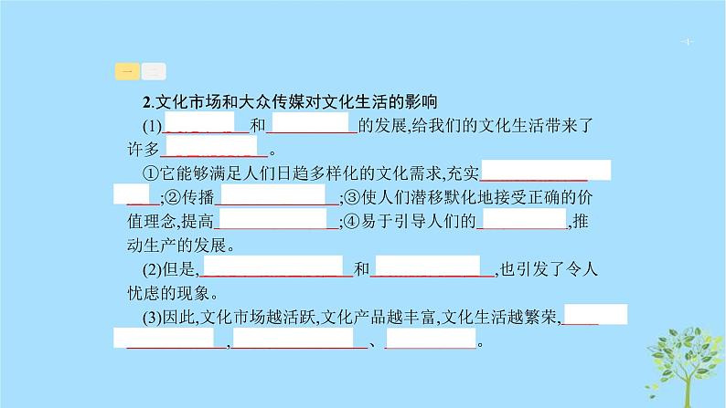 (浙江专用)2020版高考政治一轮优化复习课件25走进文化生活(含答案)04