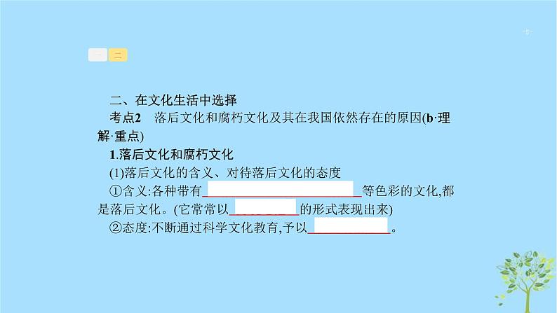 (浙江专用)2020版高考政治一轮优化复习课件25走进文化生活(含答案)05