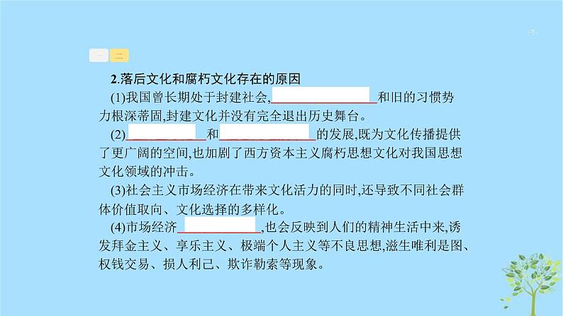 (浙江专用)2020版高考政治一轮优化复习课件25走进文化生活(含答案)07