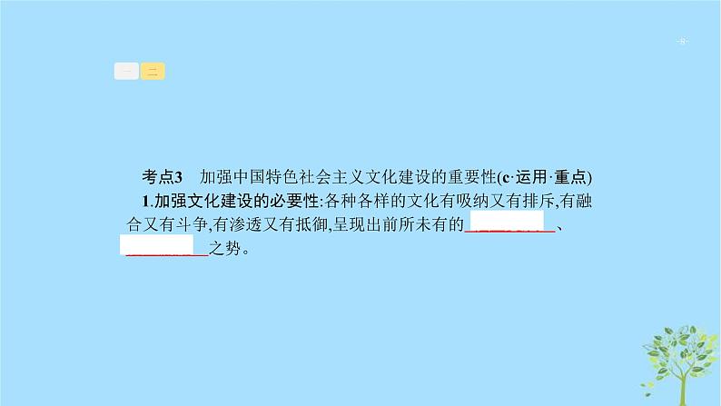 (浙江专用)2020版高考政治一轮优化复习课件25走进文化生活(含答案)08