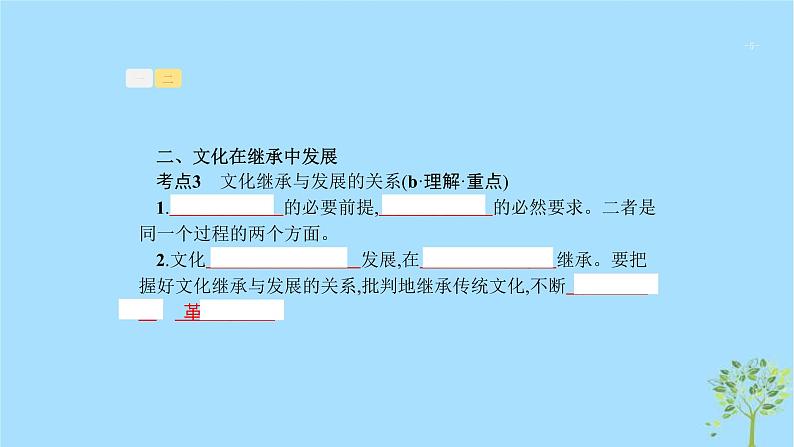 (浙江专用)2020版高考政治一轮优化复习课件22文化的继承性与文化发展(含答案)05