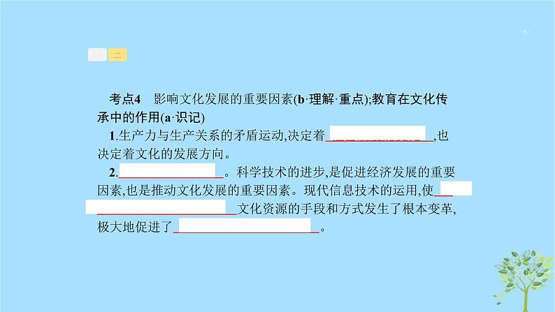 (浙江专用)2020版高考政治一轮优化复习课件22文化的继承性与文化发展(含答案)06