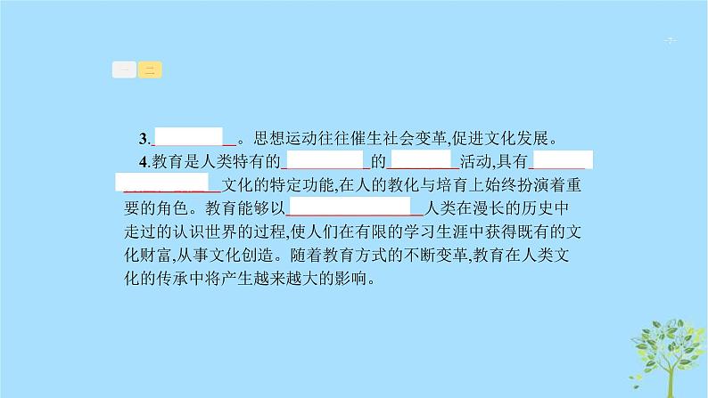 (浙江专用)2020版高考政治一轮优化复习课件22文化的继承性与文化发展(含答案)07