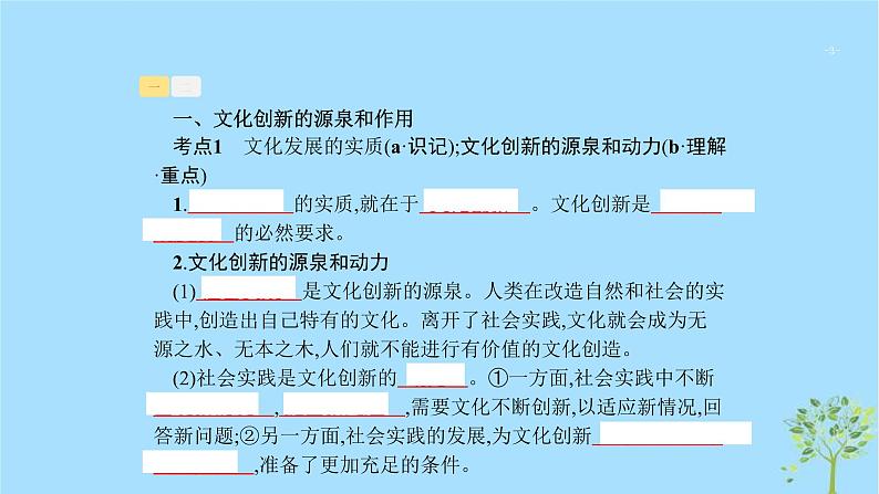 (浙江专用)2020版高考政治一轮优化复习课件23文化创新(含答案)03