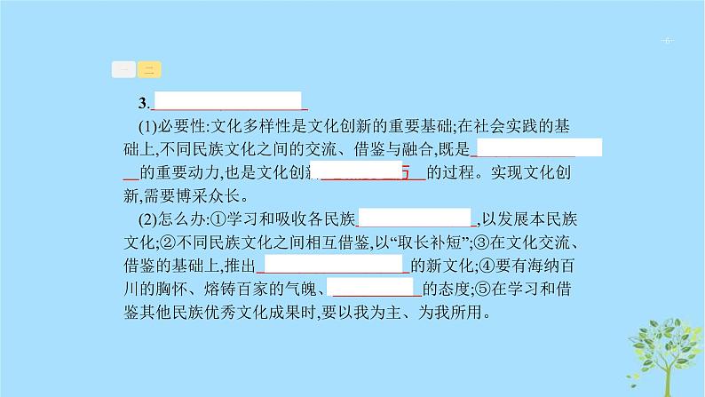 (浙江专用)2020版高考政治一轮优化复习课件23文化创新(含答案)06