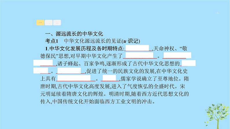 (浙江专用)2020版高考政治一轮优化复习课件24中华文化与民族精神(含答案)03