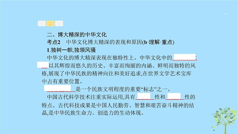 (浙江专用)2020版高考政治一轮优化复习课件24中华文化与民族精神(含答案)05