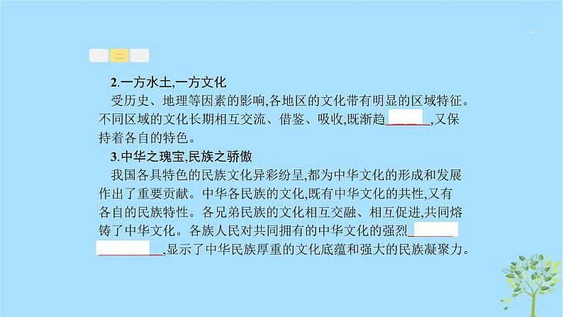 (浙江专用)2020版高考政治一轮优化复习课件24中华文化与民族精神(含答案)06