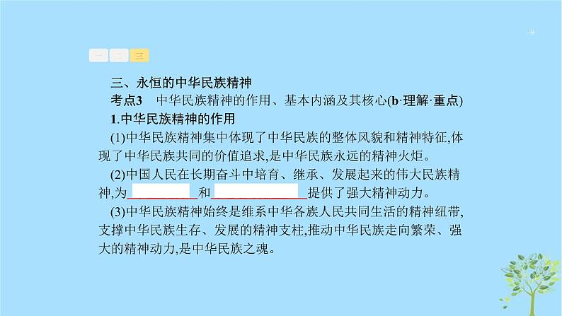 (浙江专用)2020版高考政治一轮优化复习课件24中华文化与民族精神(含答案)08