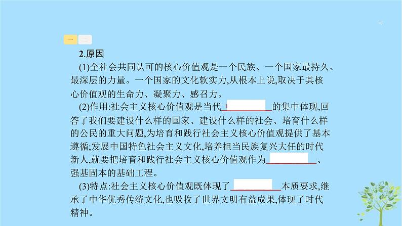 (浙江专用)2020版高考政治一轮优化复习课件27培养担当民族复兴大任的时代新人(含答案)04