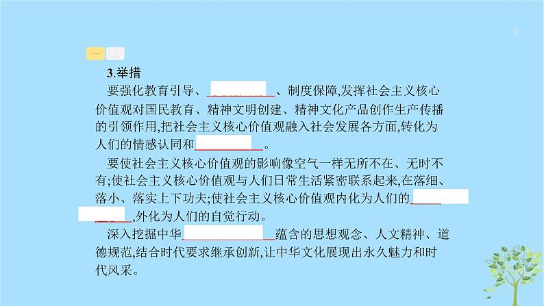 (浙江专用)2020版高考政治一轮优化复习课件27培养担当民族复兴大任的时代新人(含答案)05