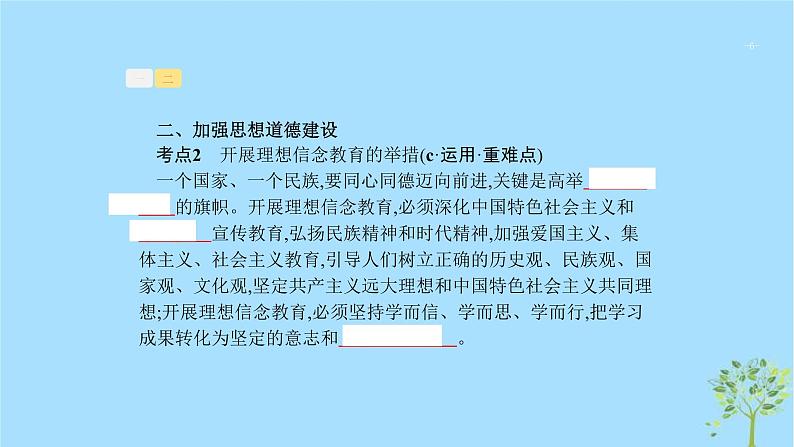 (浙江专用)2020版高考政治一轮优化复习课件27培养担当民族复兴大任的时代新人(含答案)06