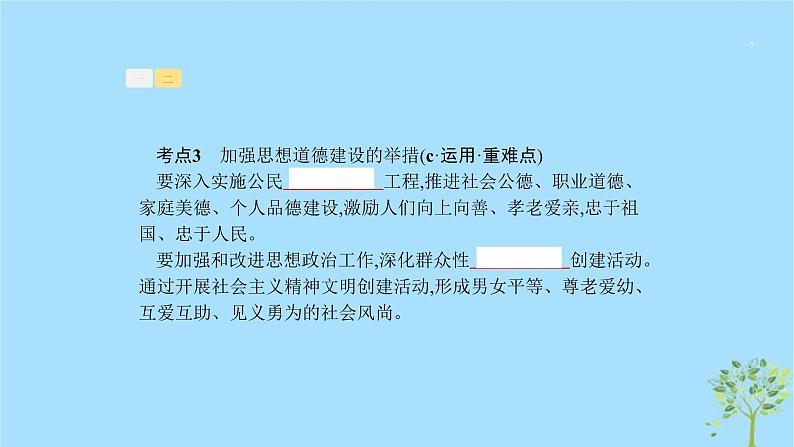 (浙江专用)2020版高考政治一轮优化复习课件27培养担当民族复兴大任的时代新人(含答案)07