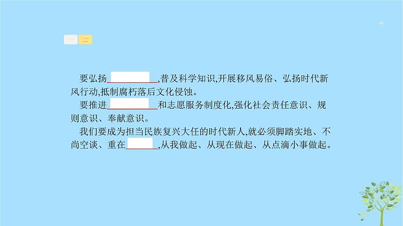 (浙江专用)2020版高考政治一轮优化复习课件27培养担当民族复兴大任的时代新人(含答案)08