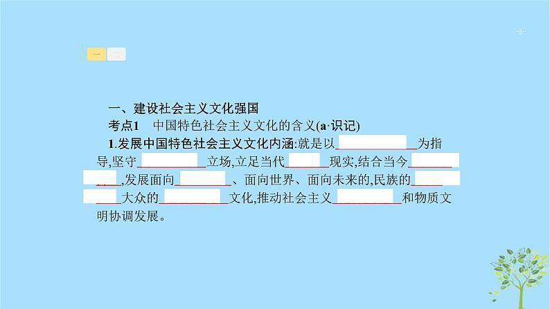 (浙江专用)2020版高考政治一轮优化复习课件26坚持中国特色社会主义文化发展道路(含答案)03