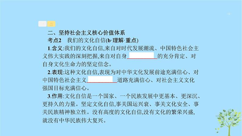 (浙江专用)2020版高考政治一轮优化复习课件26坚持中国特色社会主义文化发展道路(含答案)05