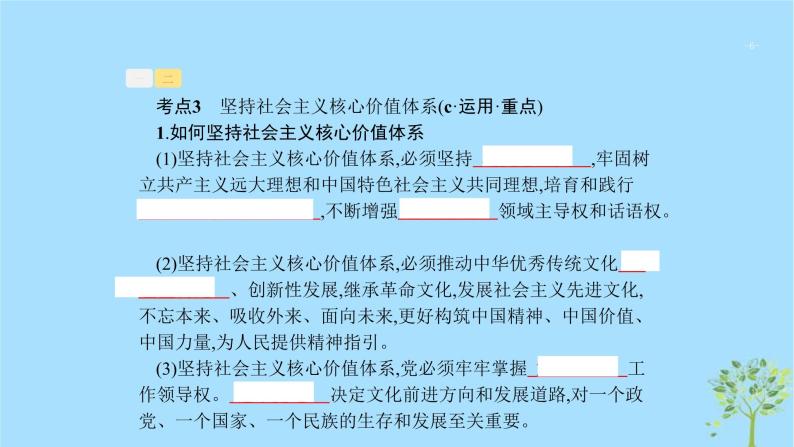 (浙江专用)2020版高考政治一轮优化复习课件26坚持中国特色社会主义文化发展道路(含答案)06