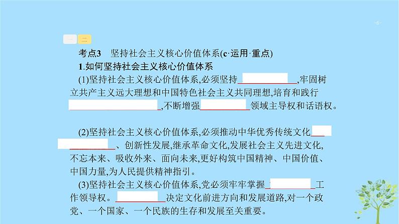 (浙江专用)2020版高考政治一轮优化复习课件26坚持中国特色社会主义文化发展道路(含答案)06