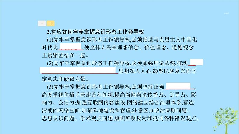 (浙江专用)2020版高考政治一轮优化复习课件26坚持中国特色社会主义文化发展道路(含答案)07