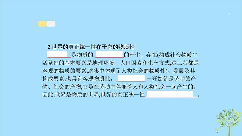 (浙江专用)2020版高考政治一轮优化复习课件29探究世界的本质(含答案)04