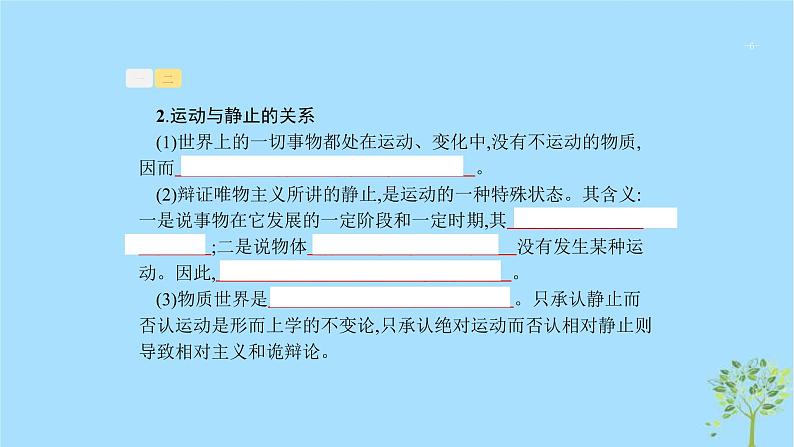 (浙江专用)2020版高考政治一轮优化复习课件29探究世界的本质(含答案)06