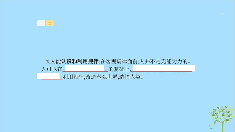 (浙江专用)2020版高考政治一轮优化复习课件29探究世界的本质(含答案)08