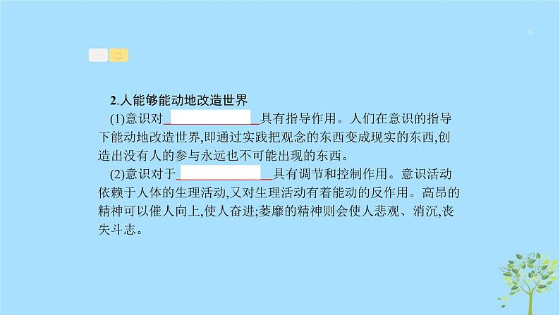 (浙江专用)2020版高考政治一轮优化复习课件30把握思维的奥妙(含答案)06