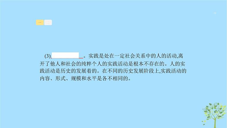 (浙江专用)2020版高考政治一轮优化复习课件31求索真理的历程(含答案)04