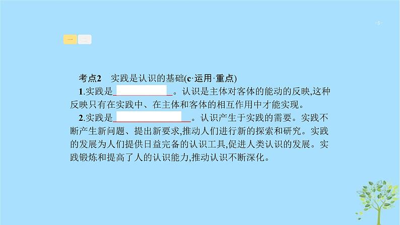 (浙江专用)2020版高考政治一轮优化复习课件31求索真理的历程(含答案)05