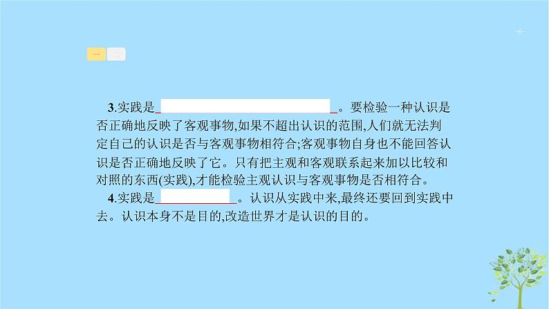 (浙江专用)2020版高考政治一轮优化复习课件31求索真理的历程(含答案)06